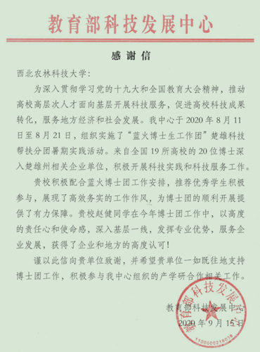 爱体育APP教诲部科技开展中间向我校发来感激信(图1)