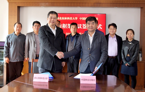 学校与中国林业出版社签订战略合作伙伴关系框架协议---支勇平摄影_副本.jpg