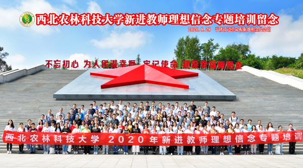 11、新进教师赴照金开展理想信念专题培训留念--支勇平摄影.jpg