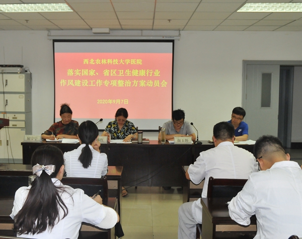 医院行风建设专项整治动员部署会暨启动会1_副本.jpg