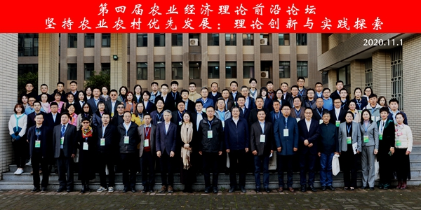 20201101-第四届农经前沿论坛合影_副本.jpg