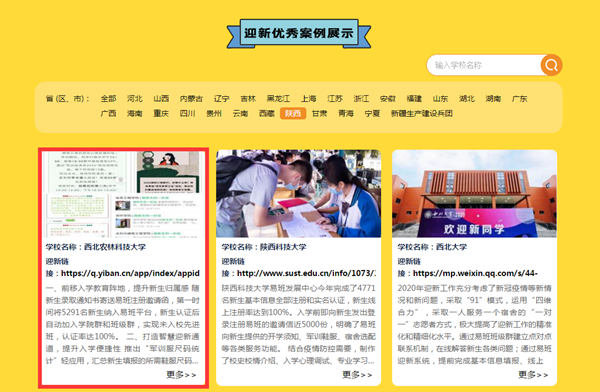 学生处易班.png