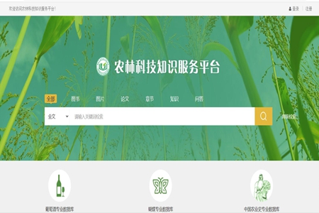 农林科技知识服务平台首页截图_副本.jpg