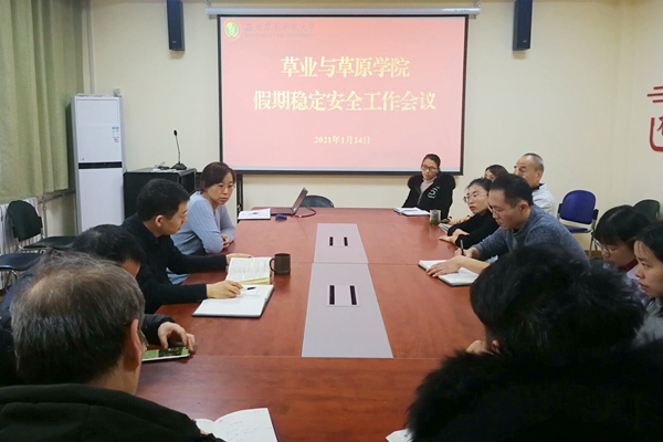 召开寒假期间安全稳定工作专题会_副本.jpg