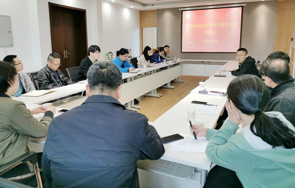召开就业推进会_副本.jpg