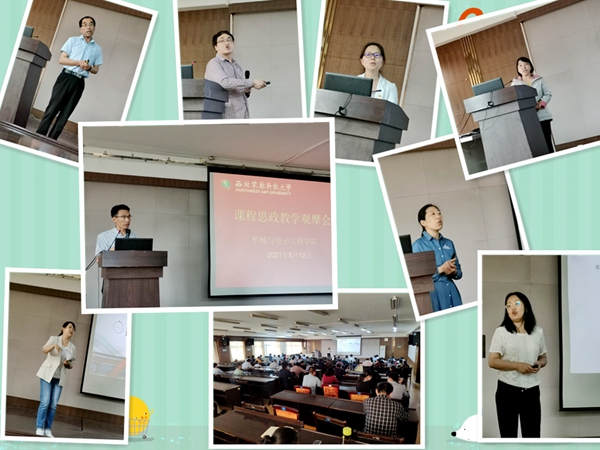 机电学院课程思政示范教学观摩会照片拼图_副本.jpg