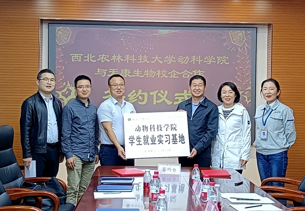 学院为天康生物股份有限公司授牌_副本.jpg