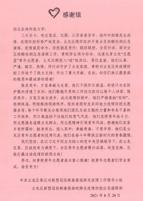 感谢信_副本.png