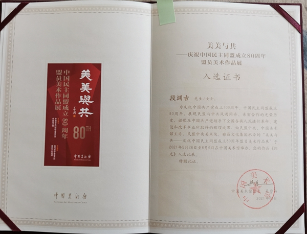入选证书_副本.jpg