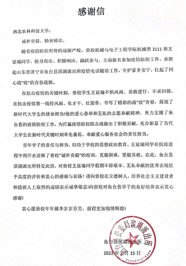 感谢信_副本.jpg