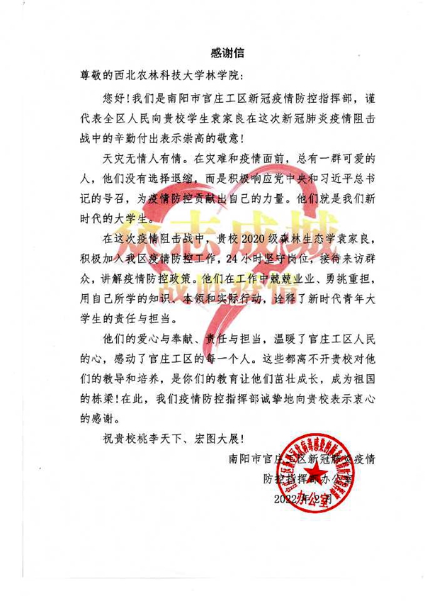 感谢信_副本.jpg