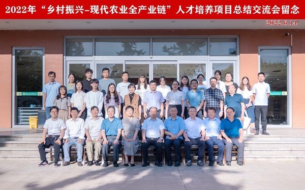 学校召开“乡村振兴—现代农业全产业链”人才培养项目总结交流会
