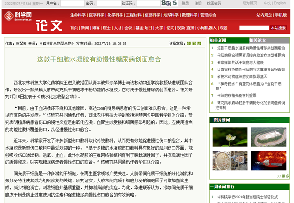 创面凝胶有什么作用这款干细胞水凝胶有助慢性糖尿病创面愈合-上海聚慕医疗器械有限公司