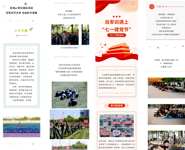 易班平台军训展示.png