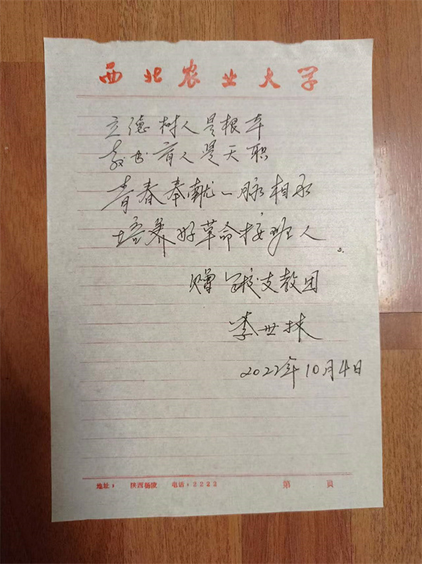 李世林老师为支教团赠字详情.jpg