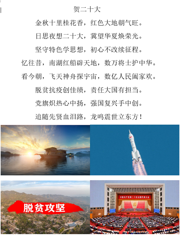 贺二十大--水利2207乐逸艺     三等奖.png