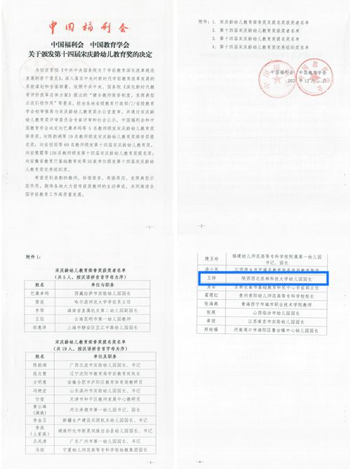 中国教育学会获奖文件公示_副本.jpg
