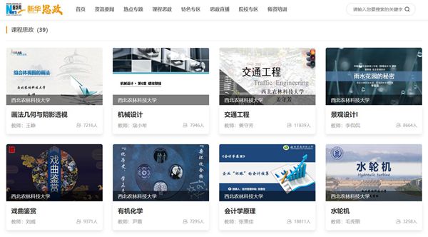 6-39门课程思政示范课入选新华网新华思政平台_副本.jpg