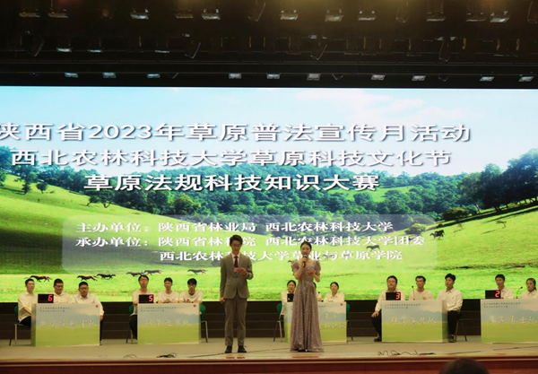8草原法规科技知识大赛现场副本.png