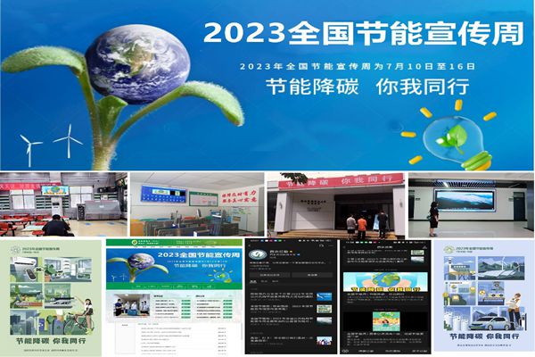 2023全国节能宣传周_副本.jpg