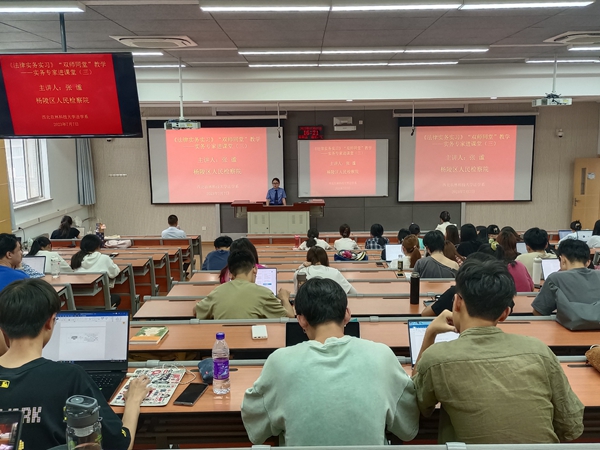 检察官双师同堂_副本.jpg