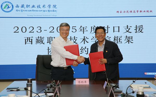 我校等7所单位分别与西藏职业技术学院签订对口支援工作协议_副本.jpg