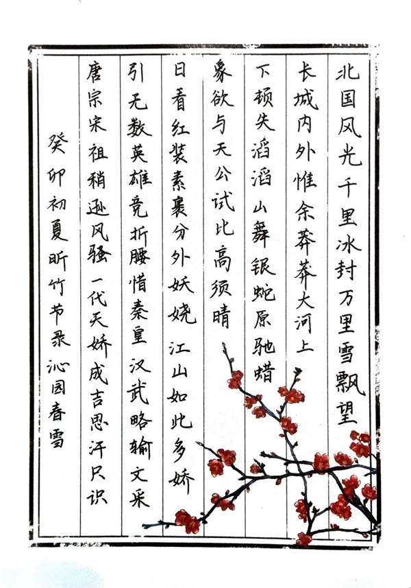《沁园春 雪》农学院 池昕竹_副本.jpg