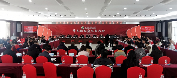 神木校友会成立_副本.jpg