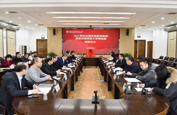1、九三学社全国传统教育基地—西北农林科技大学博览园揭牌仪式--支勇平摄影.JPG