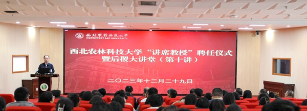1西北农林科技大学“讲席教授”聘任仪式暨后稷大讲堂会场活动现场_副本.jpg
