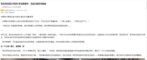 中国青年报客户端20250424.jpg