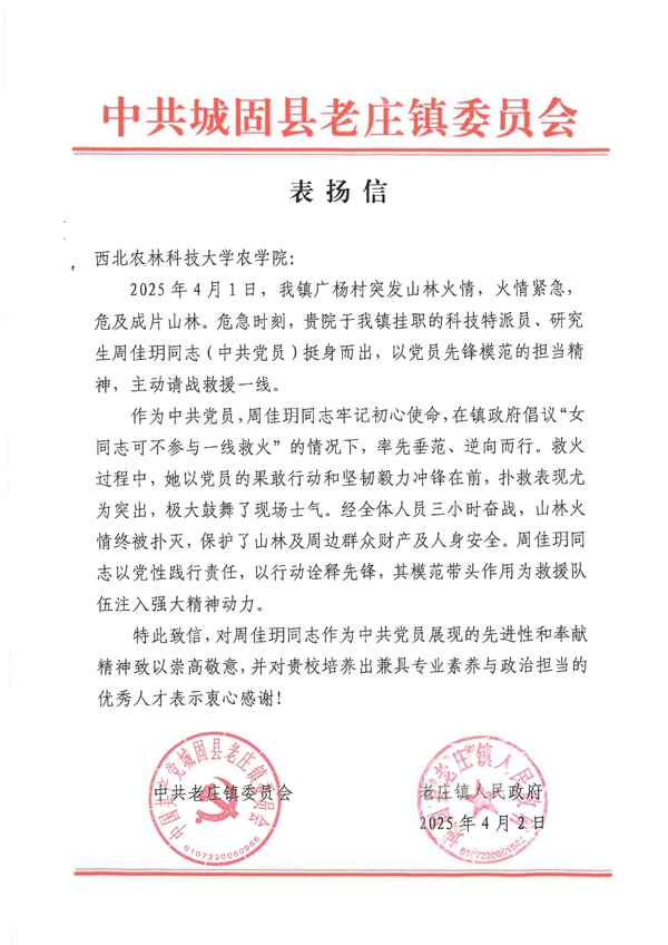 表扬信图片_副本.jpg