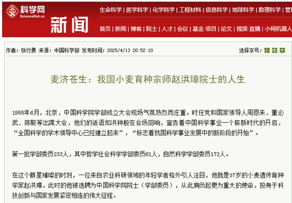 中国科学报-04-13.jpg