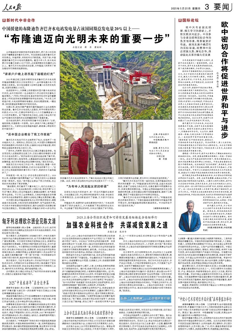 人民日报 2025-05-25.jpg