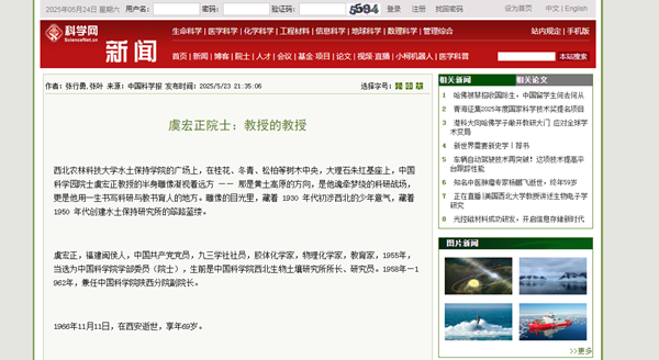 科学网2025.5.24.png