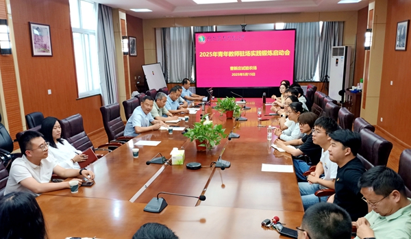 驻农场实践锻炼中青年教师工作启动会.jpg