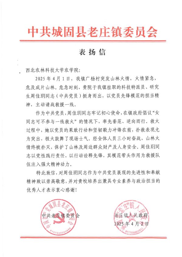 我校收到周佳玥同志的表扬信.jpg