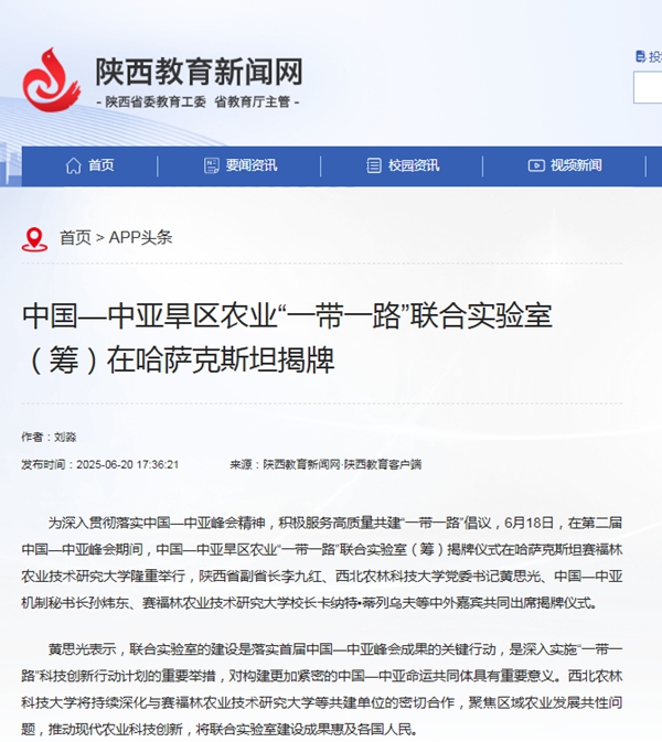 陕西教育新闻网 2025-6-20.jpg