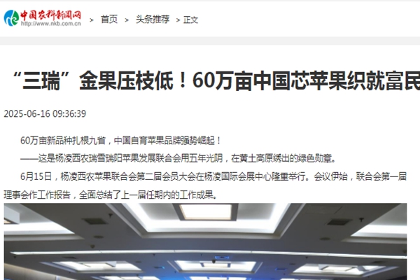 中国农科新闻网 2025-06-16.jpg