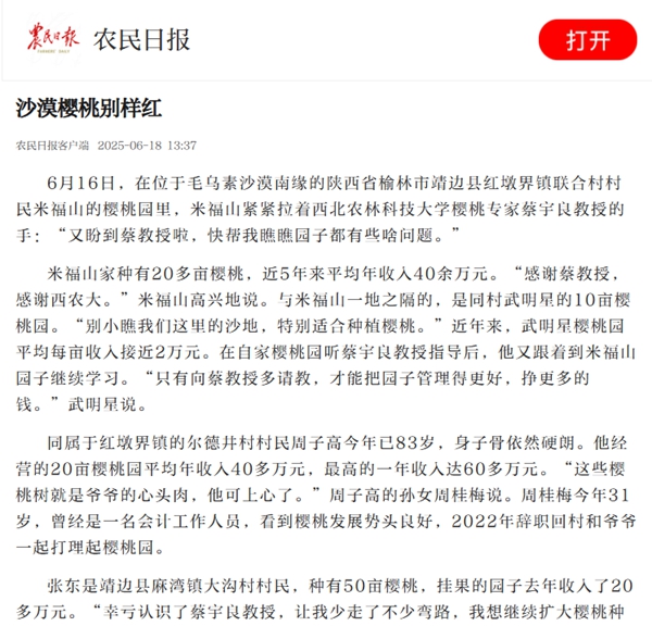 农民日报 2025-6-20.jpg