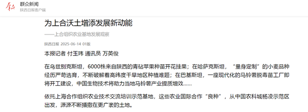 陕西日报 6.14.png