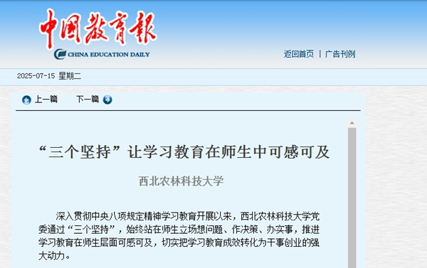 中国教育报.jpg
