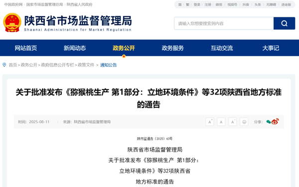陕西省市场监管局通告截图_副本.png