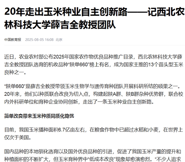 中国教育报 2025-8-5.jpg