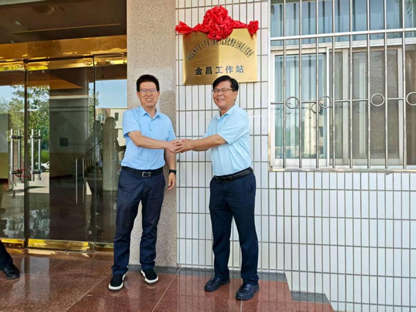 肖进银副市长与李新荣主任为金昌工作站揭牌_副本.jpg