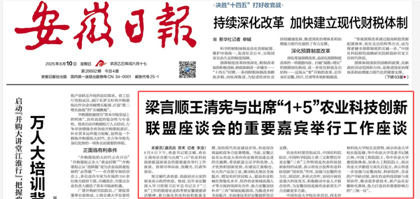 安徽日报8.12.png