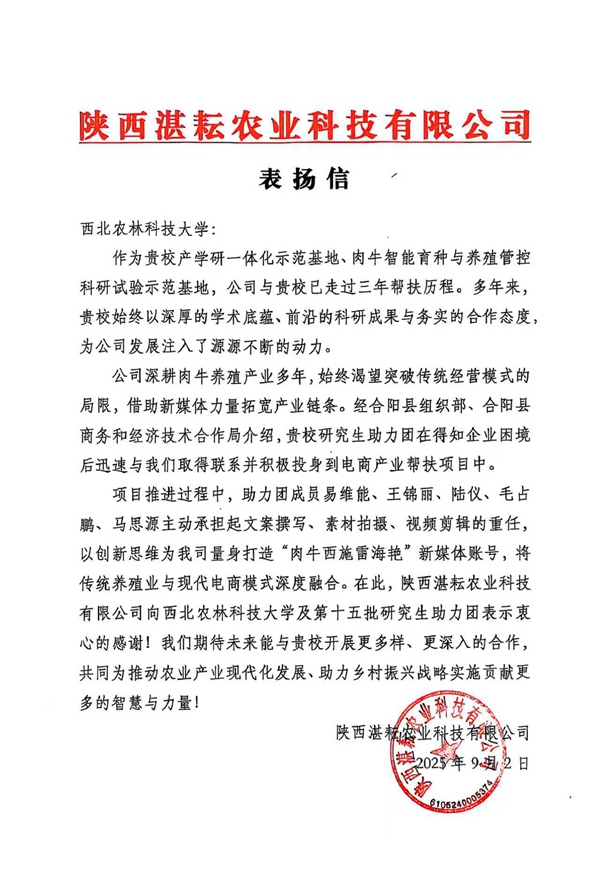 企业表扬信原文_副本600.jpg