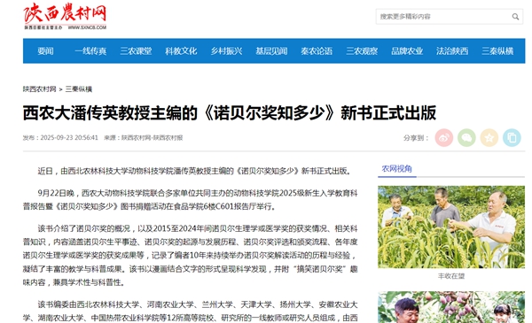 陕西农村网20250924.jpg