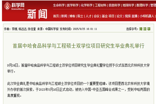 科学网 2025.9.26.jpg