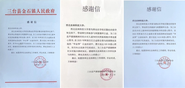 三封感谢信.jpg